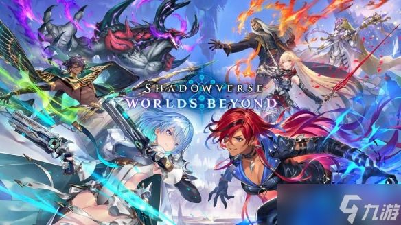 Cygames新作《影之诗：超凡世界》带来卡牌游戏体验