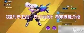 超凡守卫战守卫剑阁应龙技能是什么