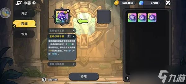 英勇之地神器怎么选择 神器选择指南