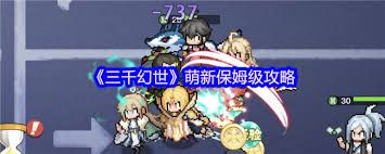 三千幻世平民前期如何搭配阵容