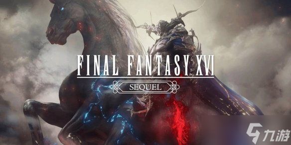 《最终幻想16》结局留白引猜想 外媒提议创作续集