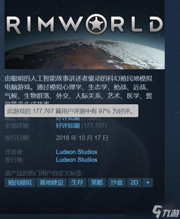 steam好评如潮游戏《环世界》价格上调：现售128元！