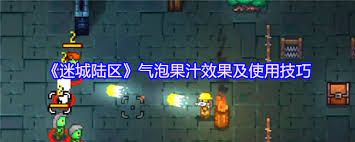 迷城陆区气泡果汁有啥作用