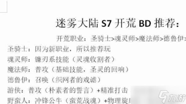 迷雾大陆s7最强职业是什么