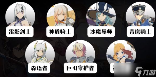 《星痕共鸣》T0职业一览