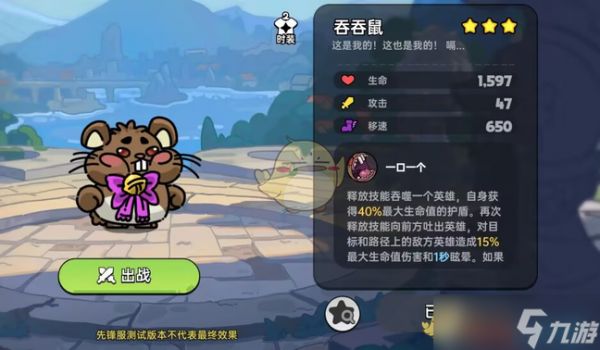 《英勇之地》吞吞鼠技能装备推荐及优缺点一览