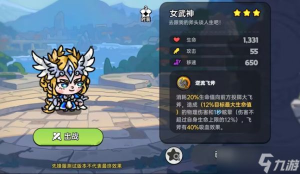 《英勇之地》女武神技能装备推荐及优缺点一览