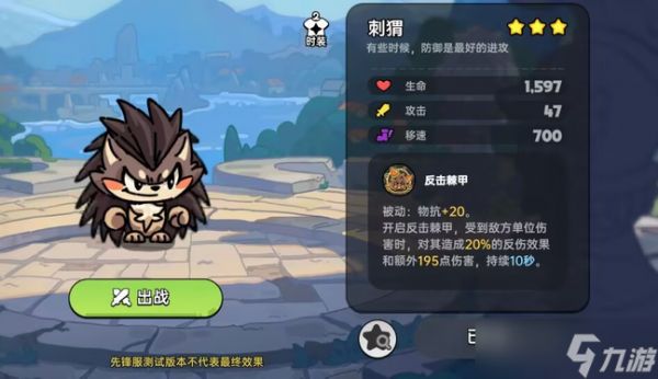 《英勇之地》刺猬技能装备推荐及优缺点一览