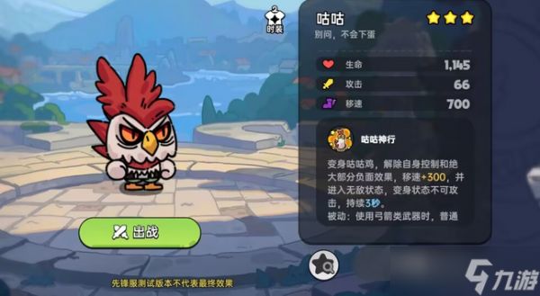 《英勇之地》咕咕技能装备推荐及优缺点一览