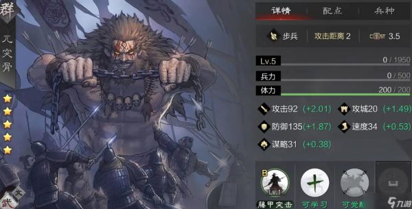 率土之滨兀突骨值得培养吗