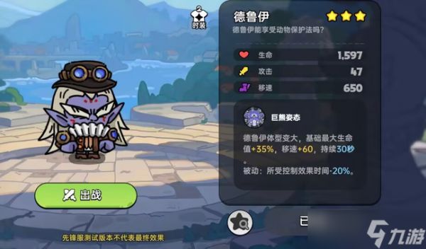 《英勇之地》德鲁伊技能装备推荐及优缺点一览