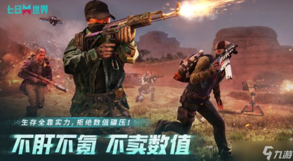 《七日世界》章鱼先生获取攻略