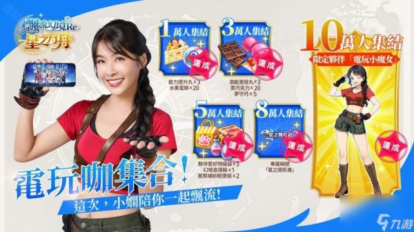 《飘流幻境 Re:星之方舟》确定 6 月 3 日上线 公布限定伙伴「电玩小魔女」角色资讯