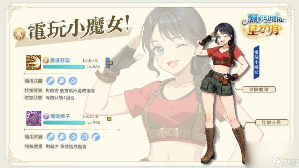 《飘流幻境 Re:星之方舟》确定 6 月 3 日上线 公布限定伙伴「电玩小魔女」角色资讯
