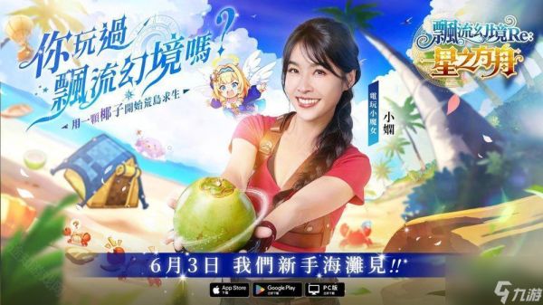 《飘流幻境 Re:星之方舟》确定 6 月 3 日上线 公布限定伙伴「电玩小魔女」角色资讯