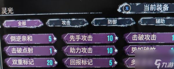 《光与影：33号远征队》维尔索符文配置分享