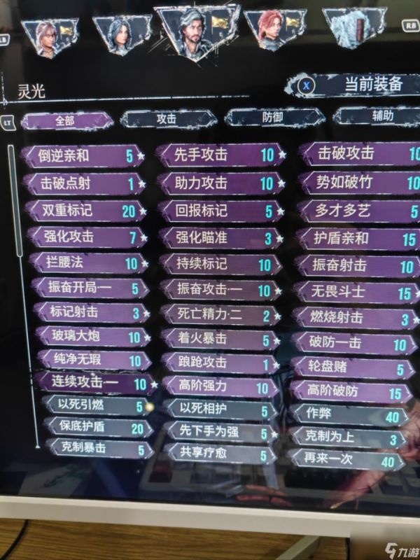 《光与影：33号远征队》维尔索符文配置分享