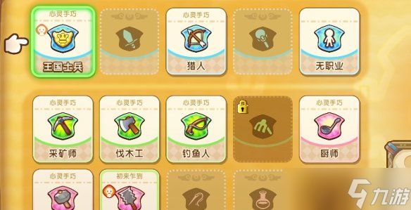 《幻想生活i》前期快速解锁职业办法