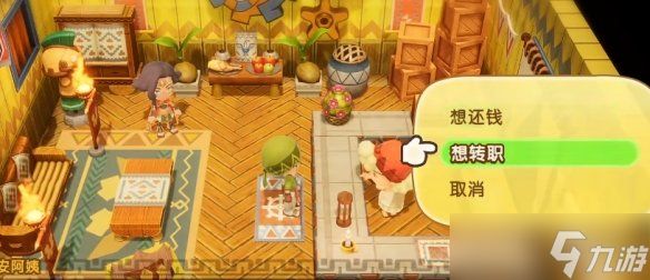 《幻想生活i》前期快速解锁职业办法