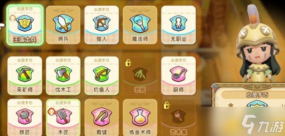《幻想生活i》前期快速解锁职业办法