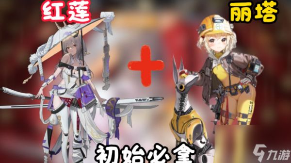 <a id='link_pop' class='keyword-tag' href='https://www.9game.cn/slnsxdxw1/'>胜利女神新的希望</a>开荒角色选择推荐： 详解T0级核心与养成<a linkid=22113>策略</a>