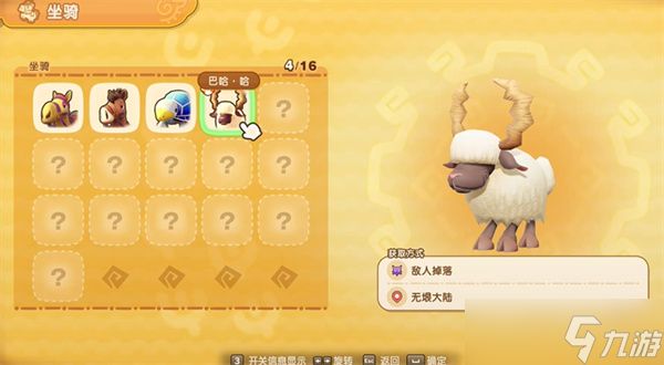 幻想生活i全坐骑获取方法汇总