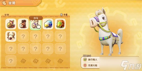 幻想生活i全坐骑获取方法汇总