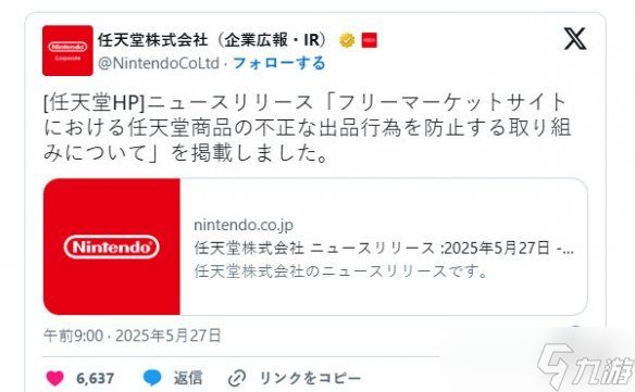 重拳出击！任天堂联手日本三大巨头围剿Switch 2黄牛