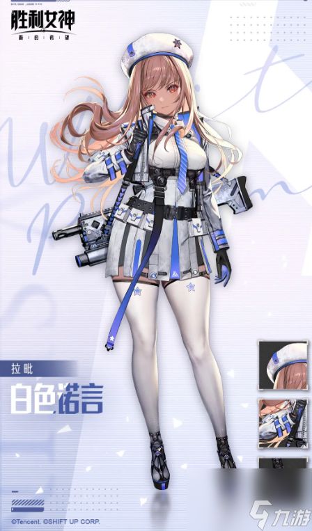 《胜利女神:新的希望》小红帽介绍