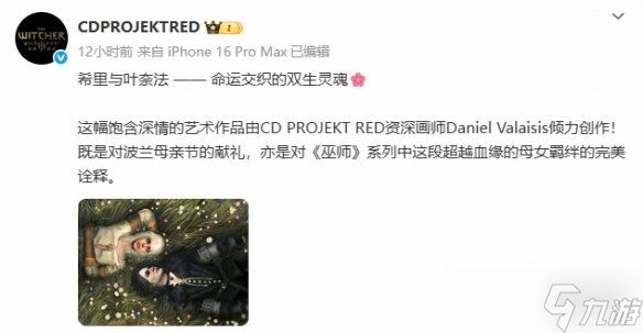 《巫师3》贺波兰母亲节：希里&叶奈法 超越血缘的羁绊