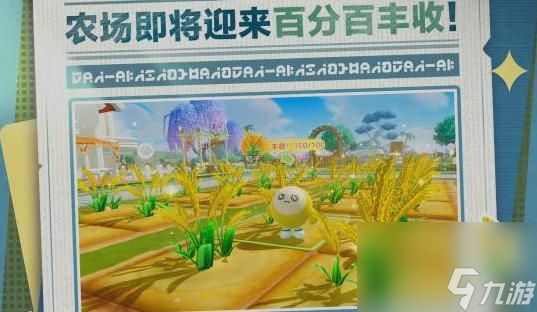 《蛋仔派对》农场收藏模式深度解析：玩法机制与收藏攻略