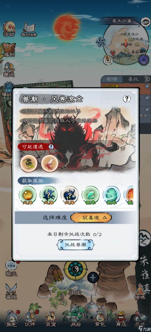 山海仙路天级神兽怎么获得 -获得天级神兽方法