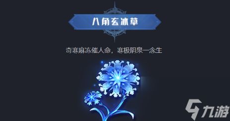 《斗罗大陆：猎魂世界》天斗城隐藏仙草一览