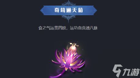 《斗罗大陆：猎魂世界》天斗城隐藏仙草一览