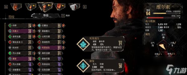 《光与影：33号远征队》维尔索1血流攻略分享