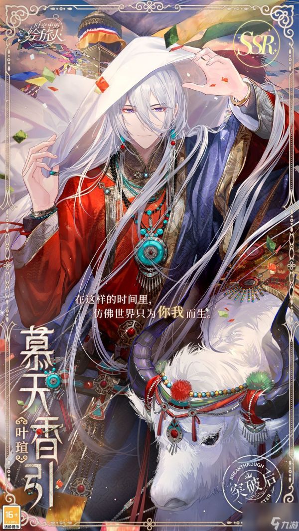 时空中的绘旅人累充复刻慕天香引和百炼如故选谁好