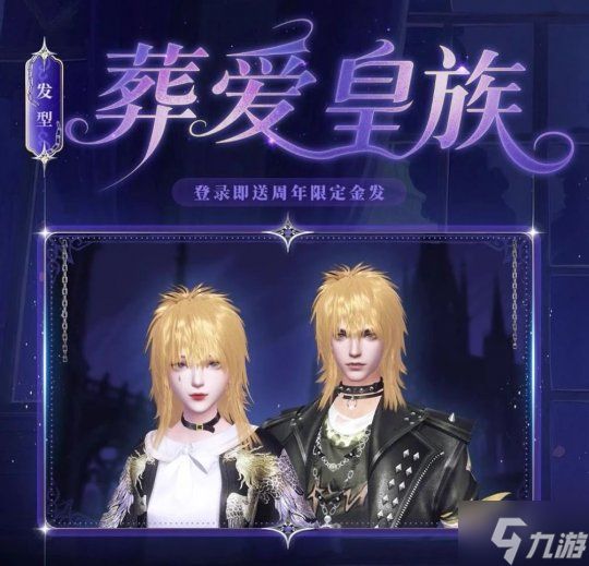 周年庆纪念金发免费送！坐上时光机，一起回到2005~