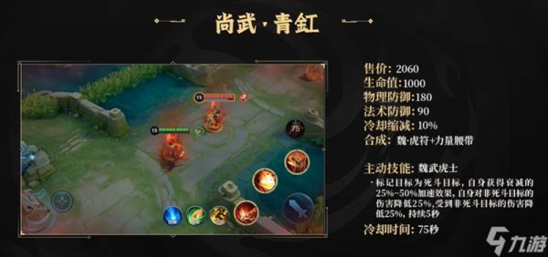 王者荣耀尚武青釭技能怎么样-尚武青釭装备技能属性介绍