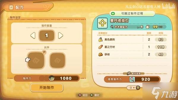 《幻想生活i转圈圈的龙和偷取时间的少女》制作职业快速升级攻略 快速刷金币方法分享