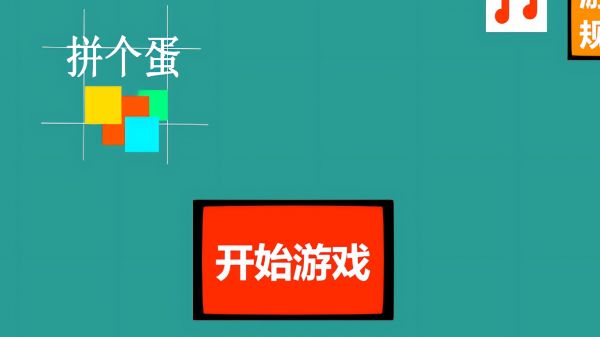 拼个蛋什么时候出 公测上线时间预告