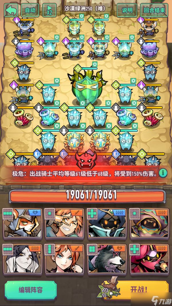 巨像骑士团困难250用下面阵容过的，2星