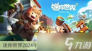 惊爆！迷你世界2024年11月13日激活码大，快来抢先获取！