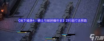 地下城堡4营地怎么攻打