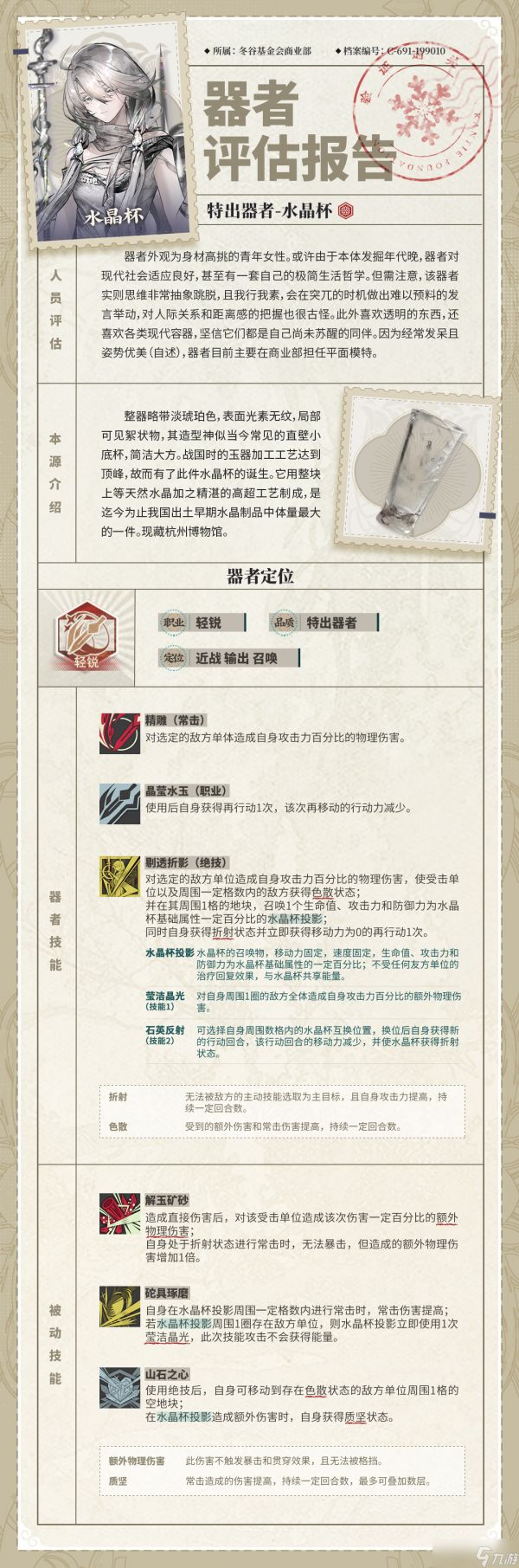 物华弥新战国水晶杯武器装备阵容推荐