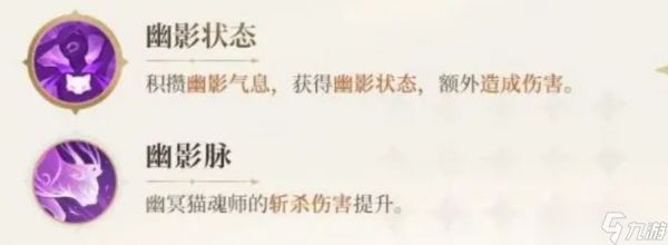 《斗罗大陆猎魂世界》幽冥猫技能介绍
