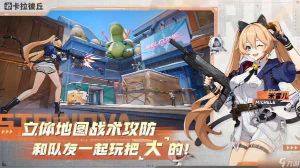 《卡拉彼丘》团队乱斗模式玩法介绍