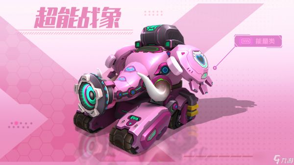 《坦克无敌》超能战象技能属性介绍
