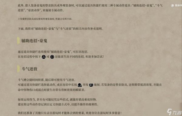 《怪物猎人：荒野》1.011更新详情 将减少显存占用