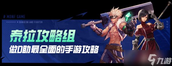 地下城与勇士：起源新版本毕业附魔大盘点，获取途径又是哪些？