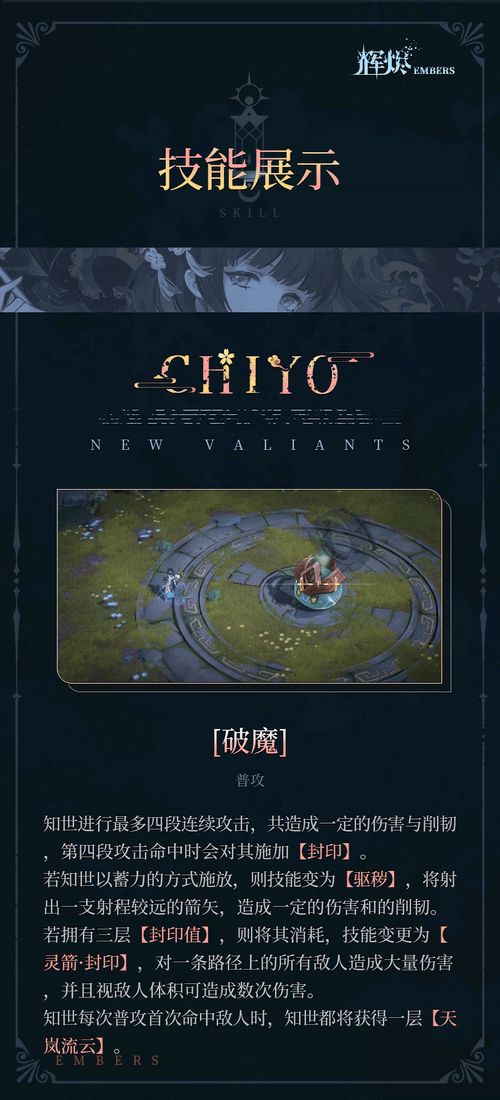 辉烬知世有什么技能-知世技能介绍